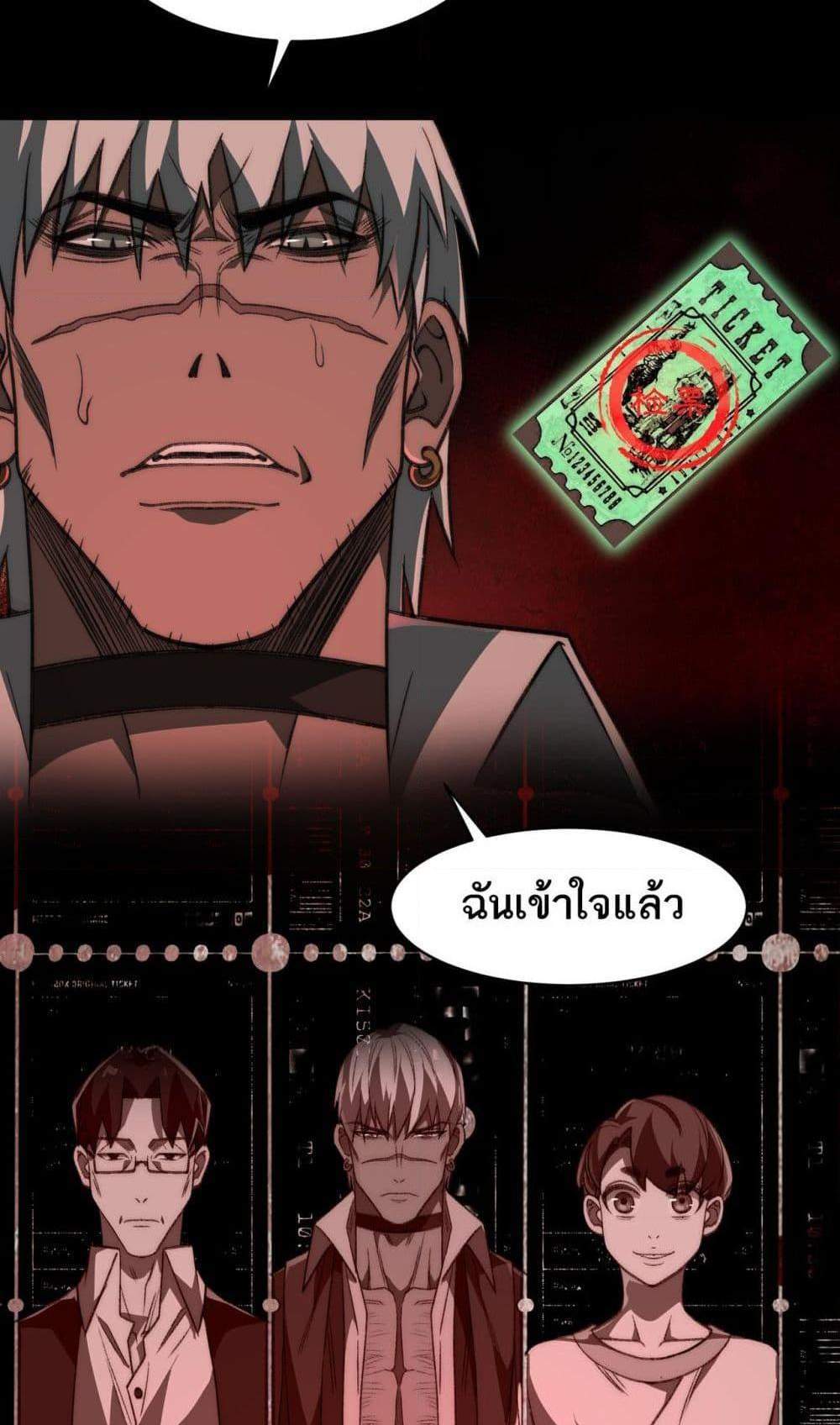 I Created An Urban Legend แปลไทย