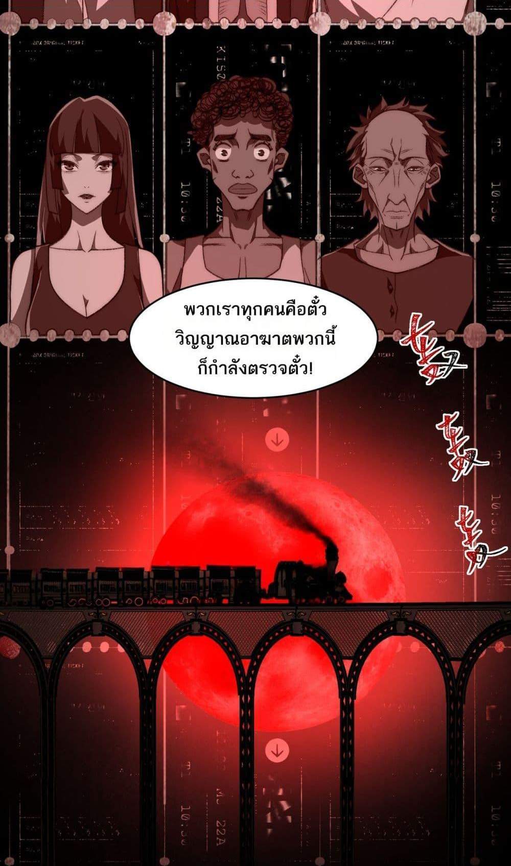 I Created An Urban Legend แปลไทย