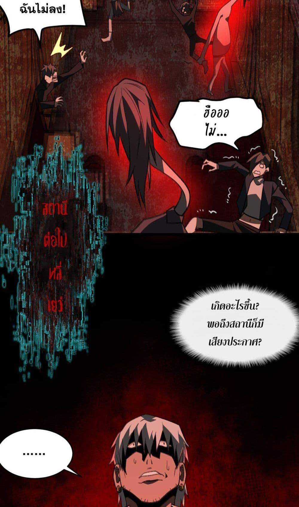 I Created An Urban Legend แปลไทย