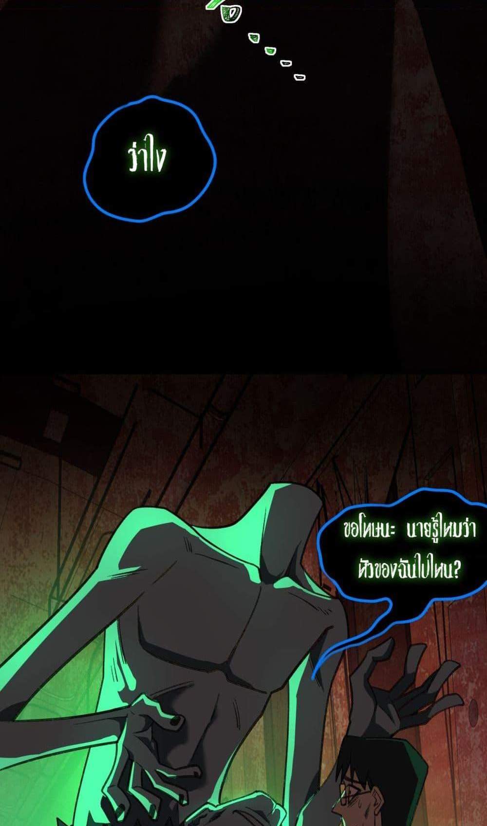 I Created An Urban Legend แปลไทย