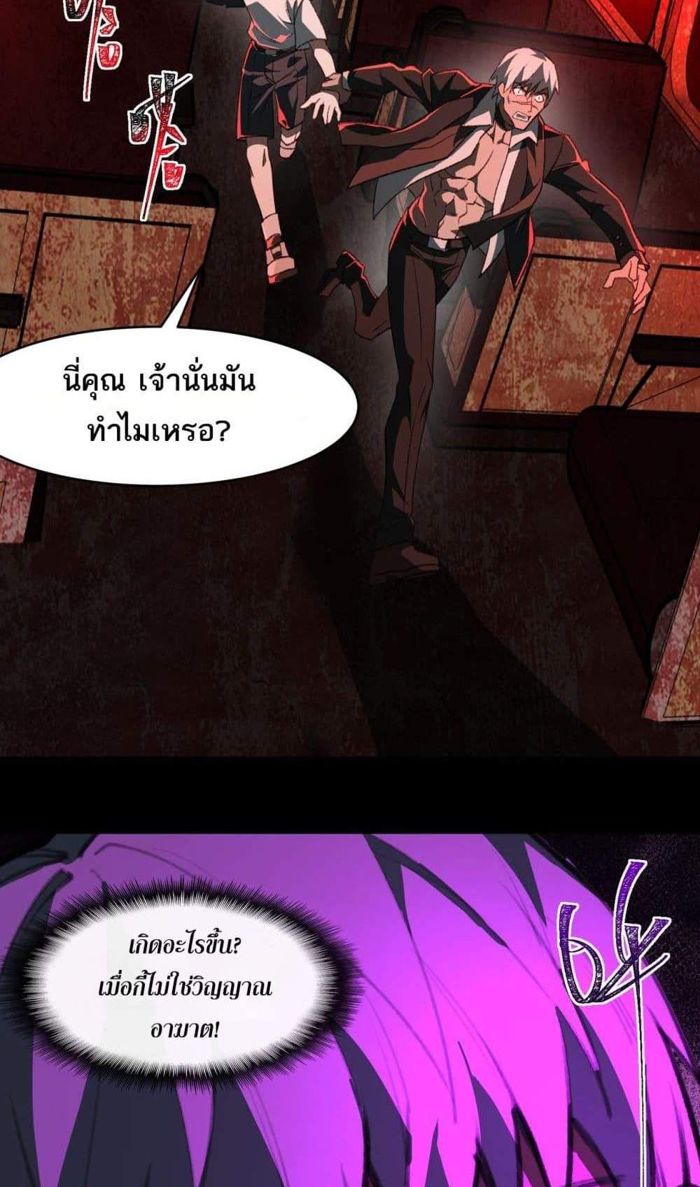 I Created An Urban Legend แปลไทย