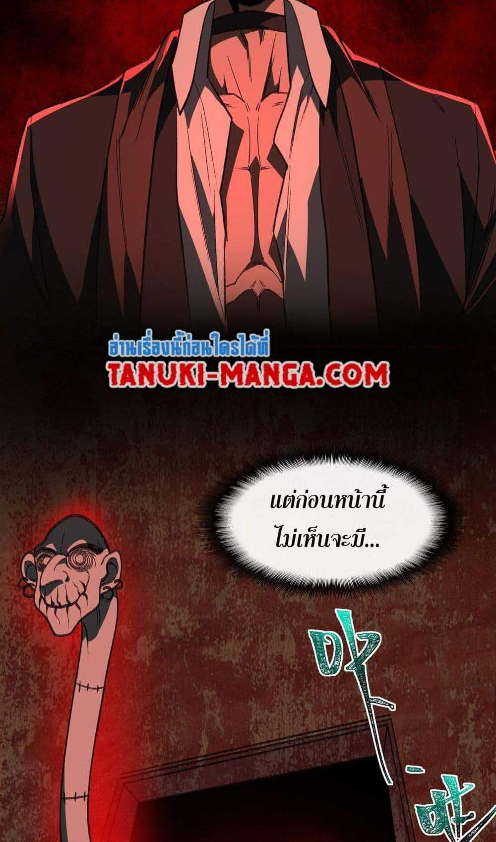 I Created An Urban Legend แปลไทย