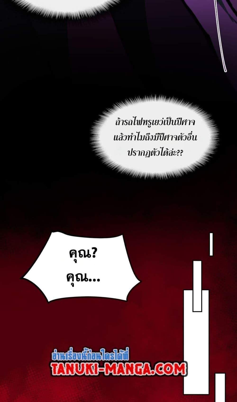 I Created An Urban Legend แปลไทย