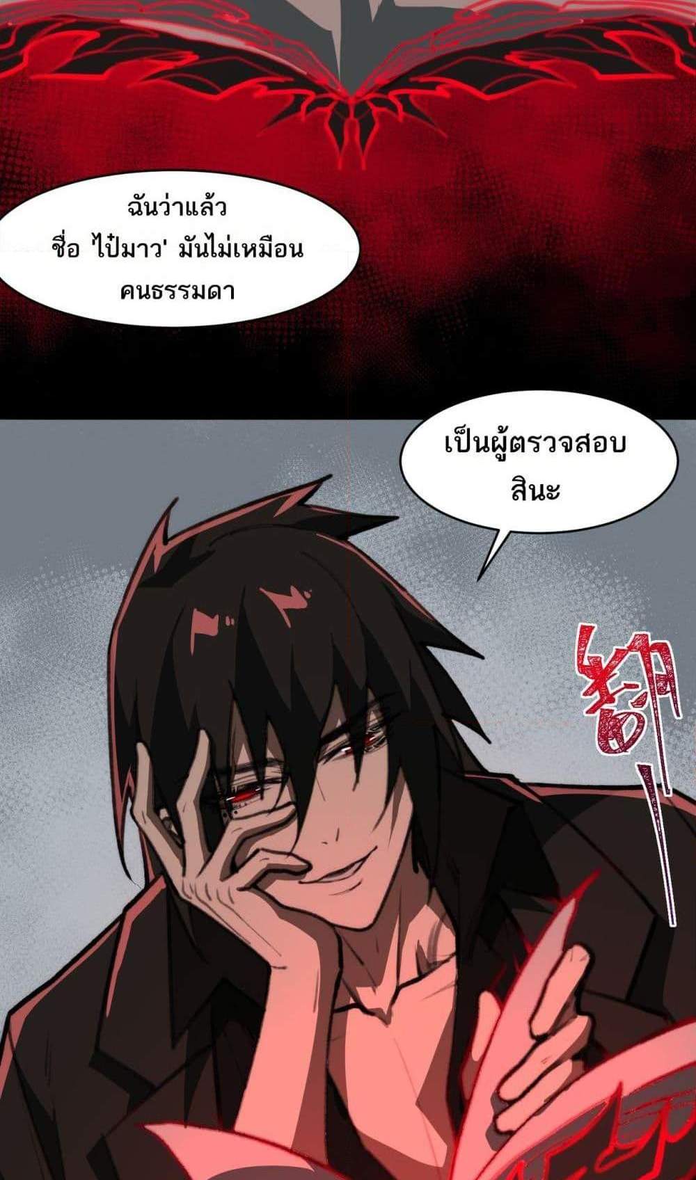 I Created An Urban Legend แปลไทย