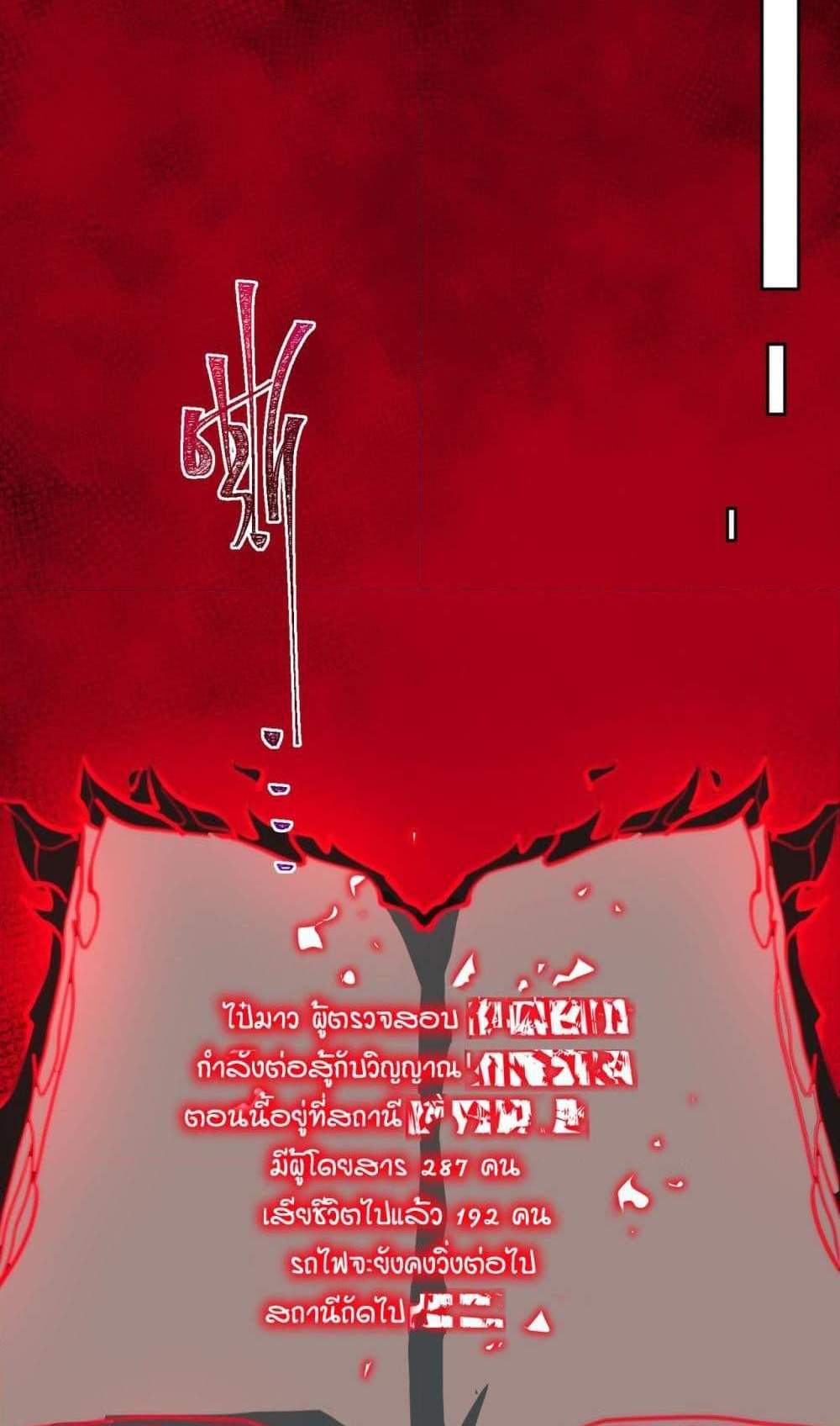 I Created An Urban Legend แปลไทย
