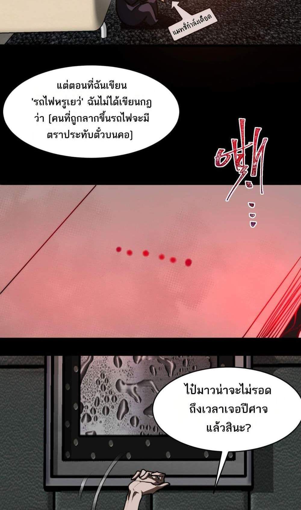 I Created An Urban Legend แปลไทย