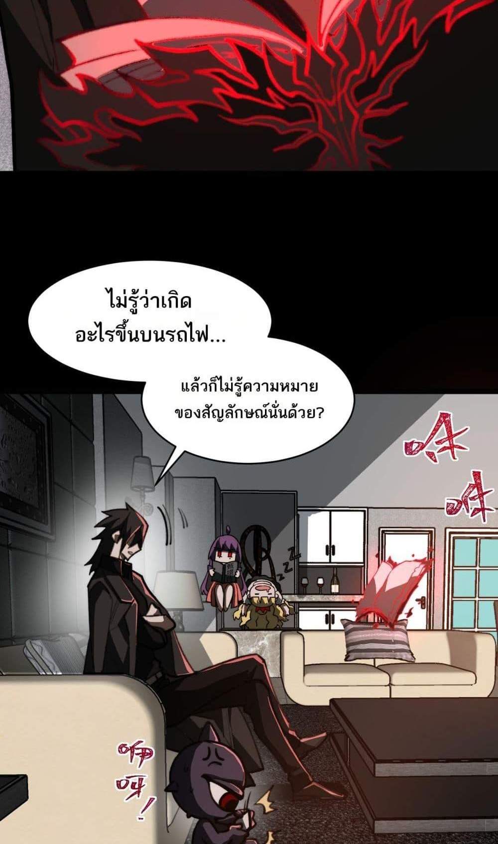 I Created An Urban Legend แปลไทย