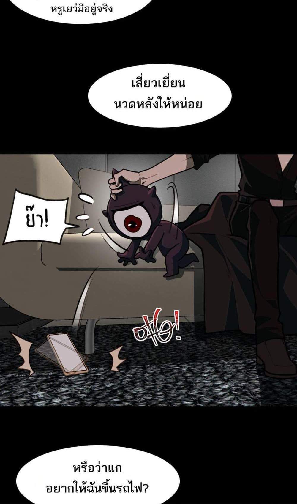I Created An Urban Legend แปลไทย