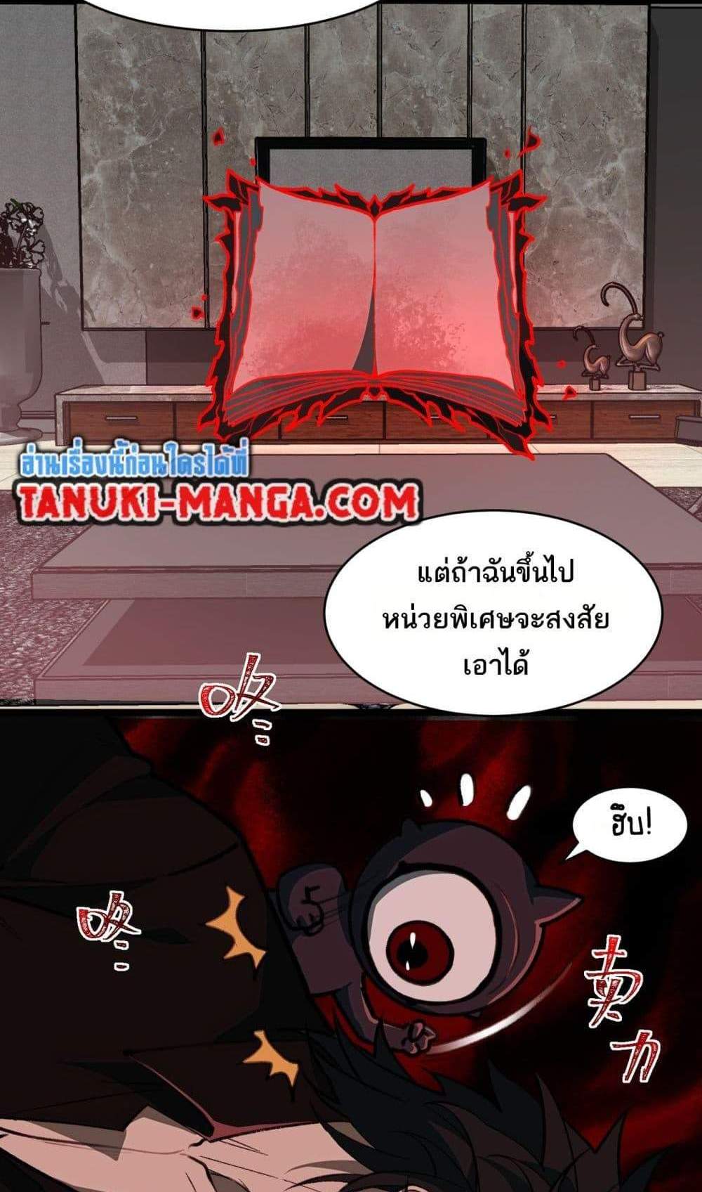 I Created An Urban Legend แปลไทย