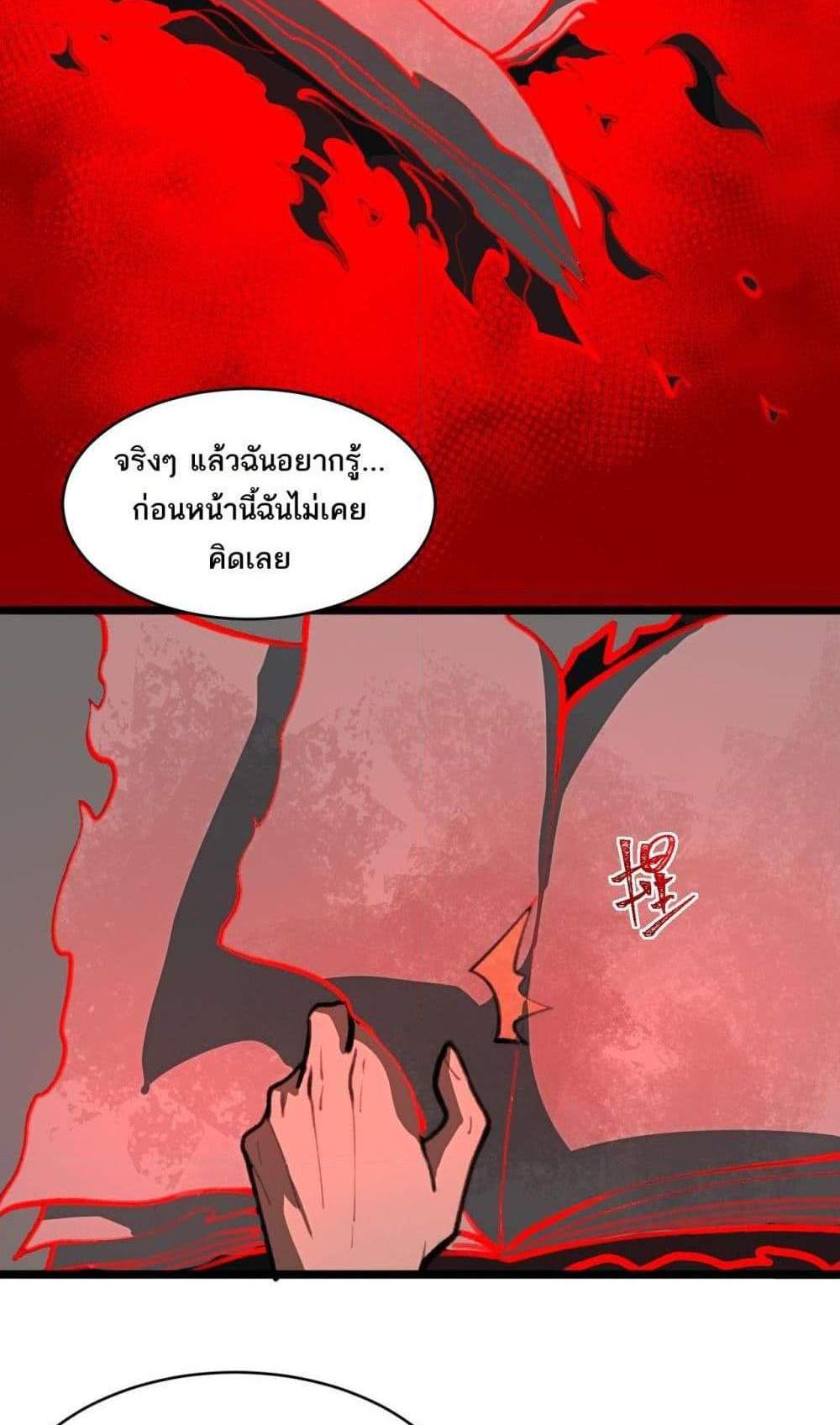 I Created An Urban Legend แปลไทย