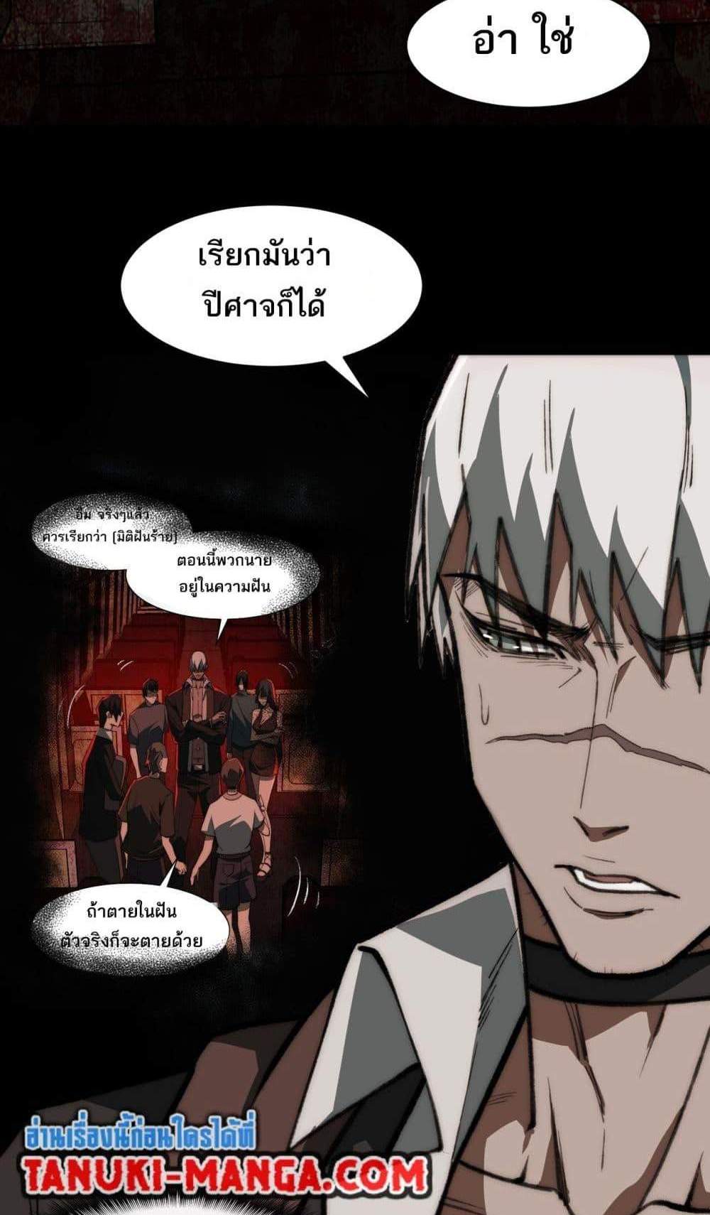 I Created An Urban Legend แปลไทย