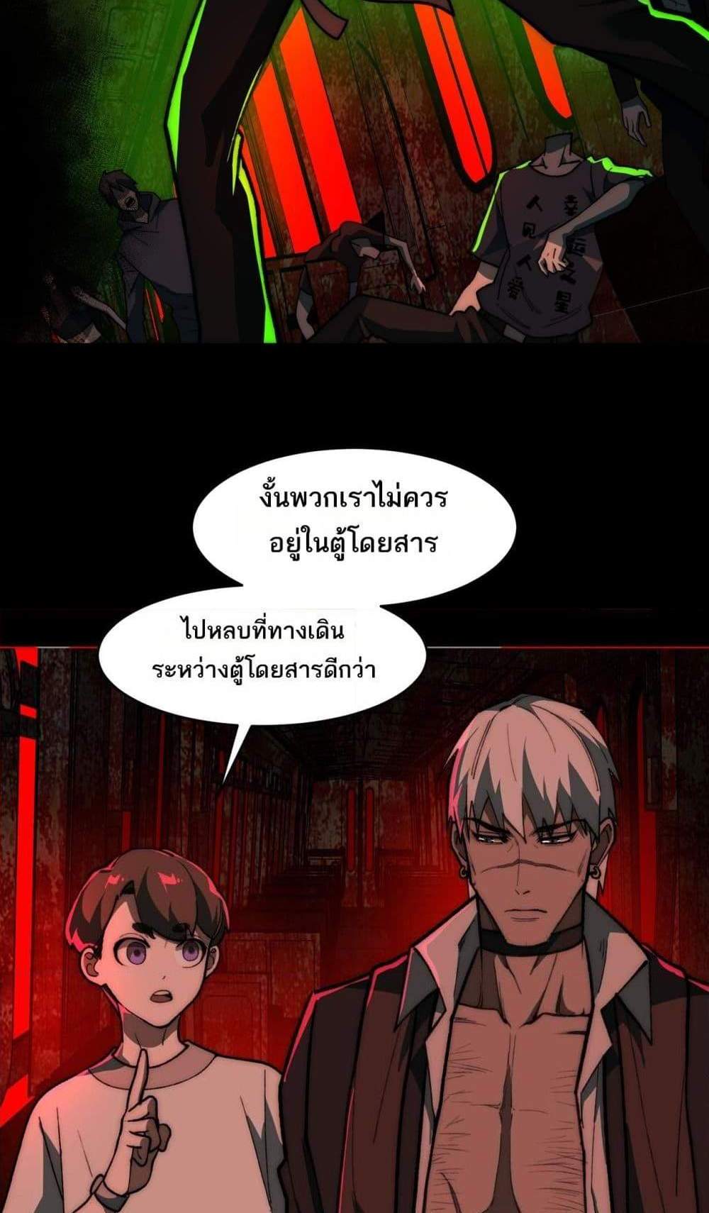 I Created An Urban Legend แปลไทย