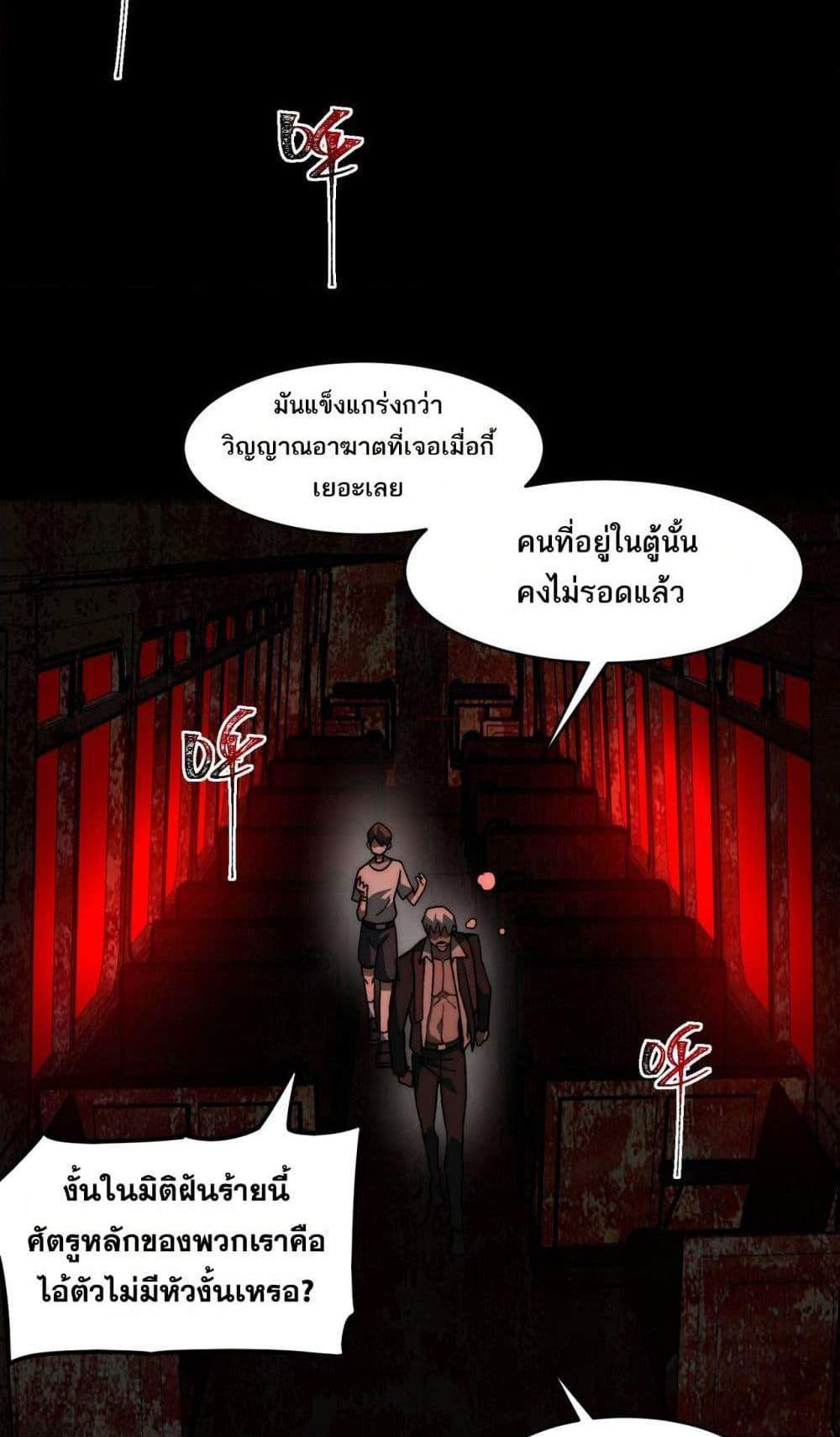 I Created An Urban Legend แปลไทย