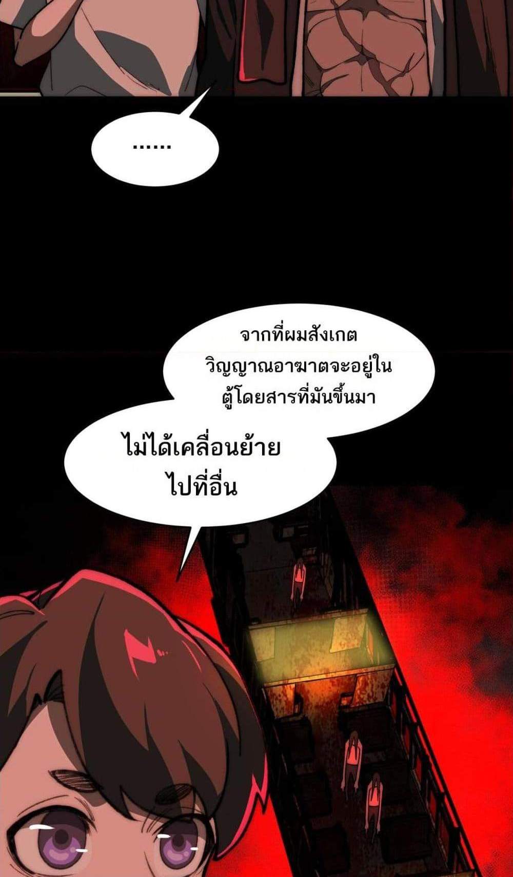 I Created An Urban Legend แปลไทย