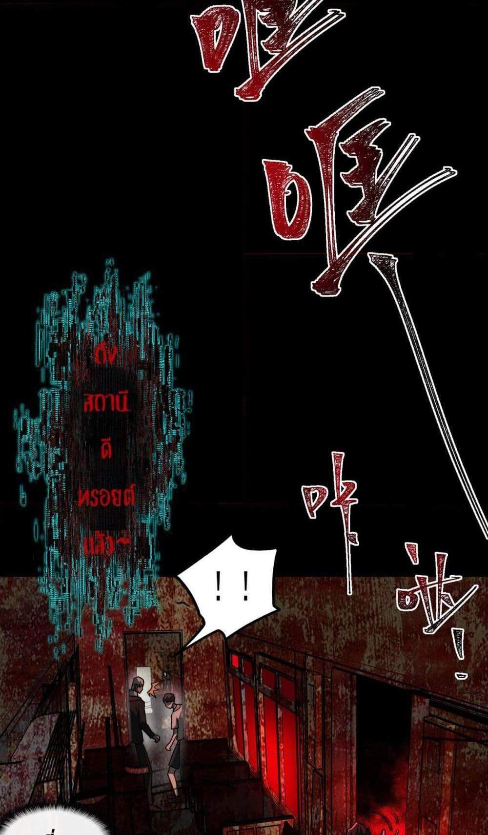I Created An Urban Legend แปลไทย