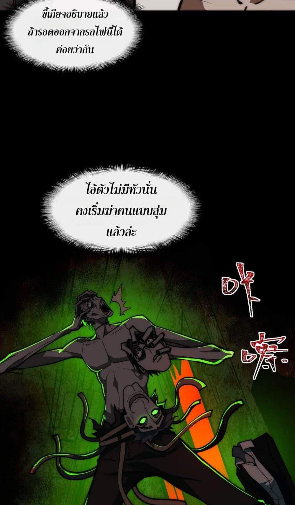 I Created An Urban Legend แปลไทย
