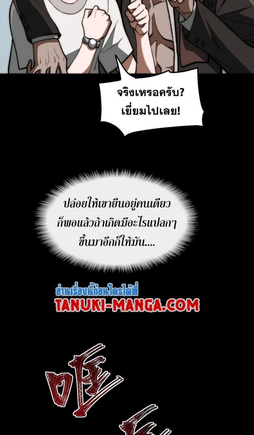 I Created An Urban Legend แปลไทย