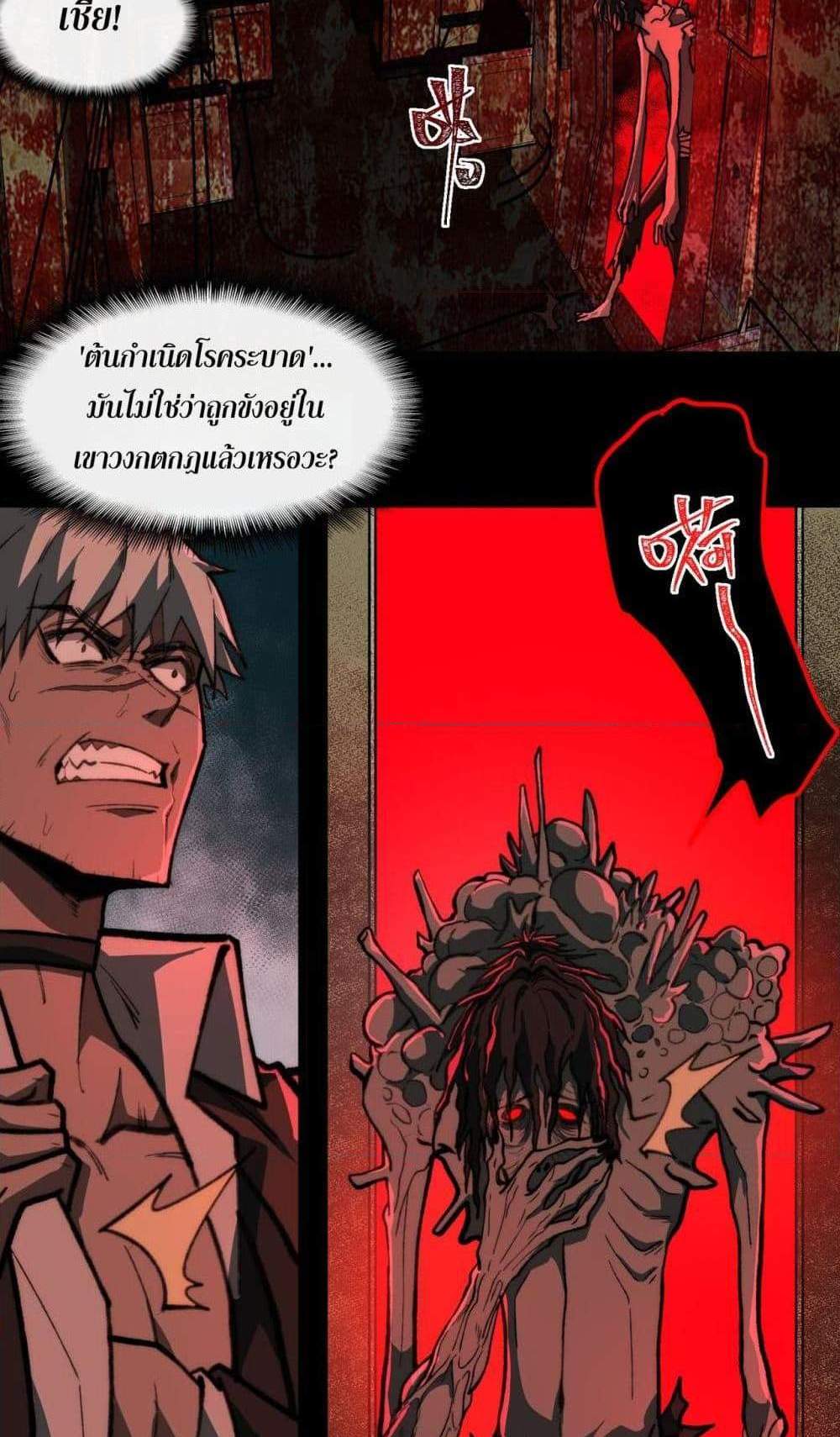 I Created An Urban Legend แปลไทย