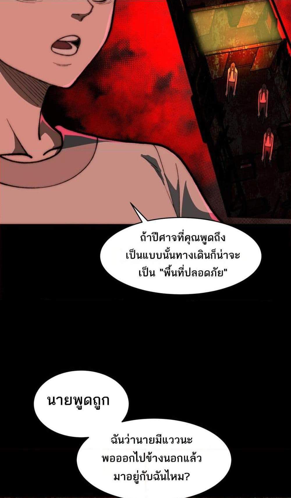 I Created An Urban Legend แปลไทย