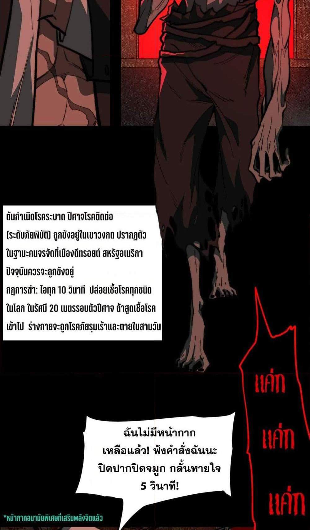 I Created An Urban Legend แปลไทย