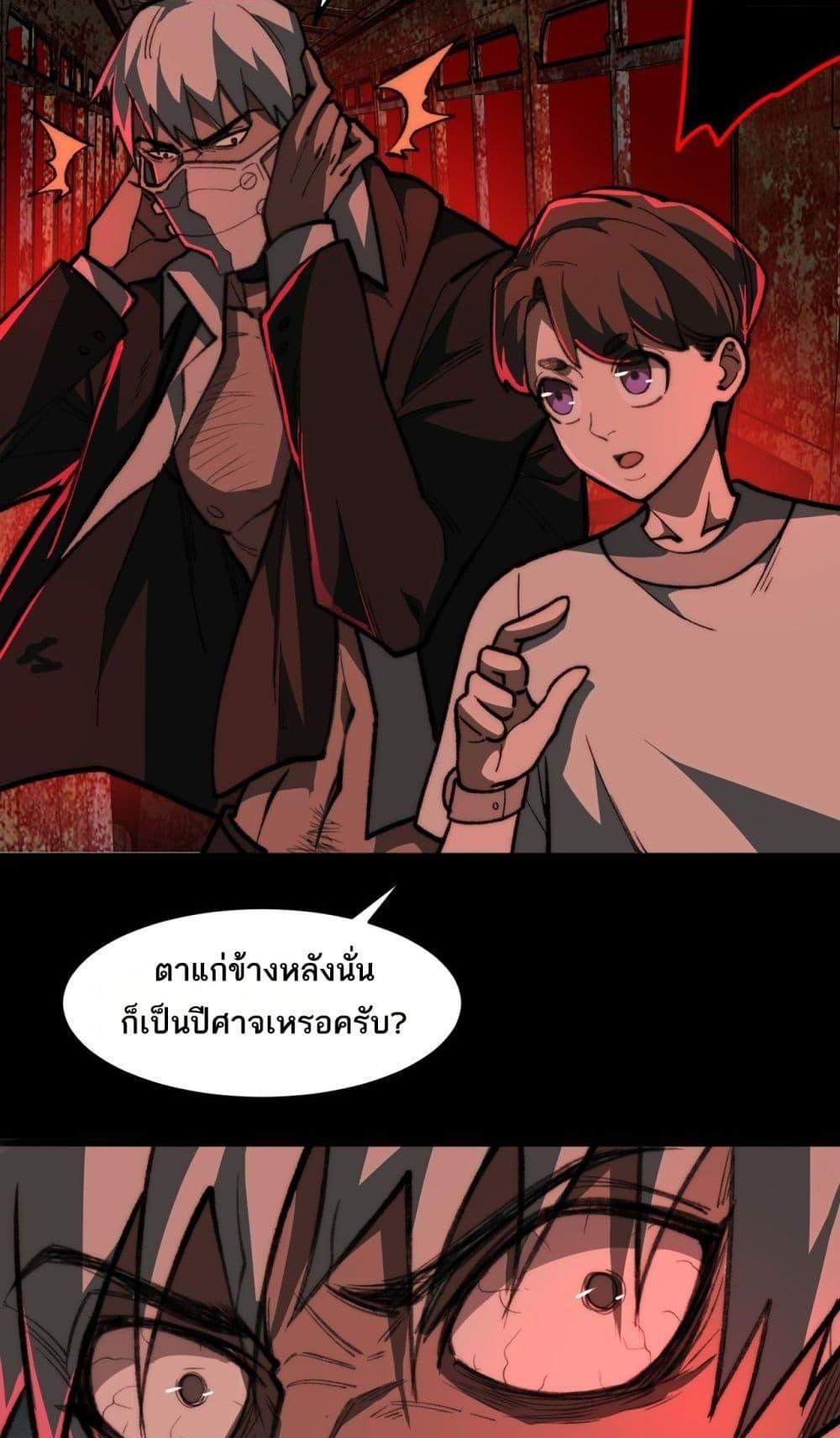 I Created An Urban Legend แปลไทย