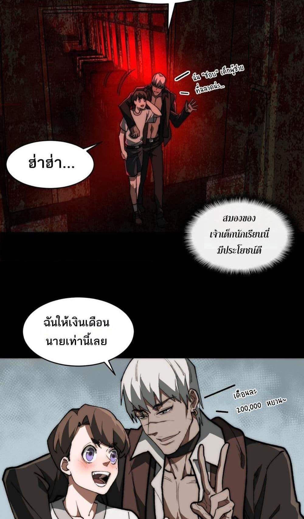 I Created An Urban Legend แปลไทย