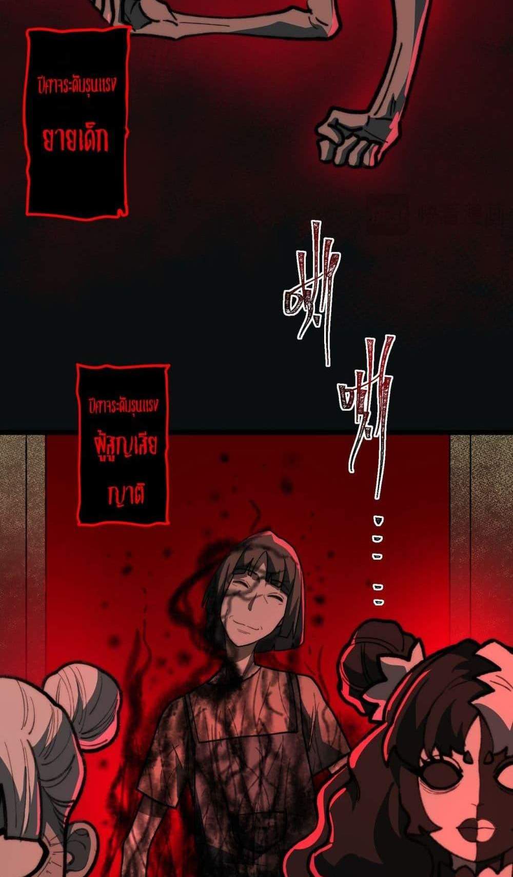 I Created An Urban Legend แปลไทย
