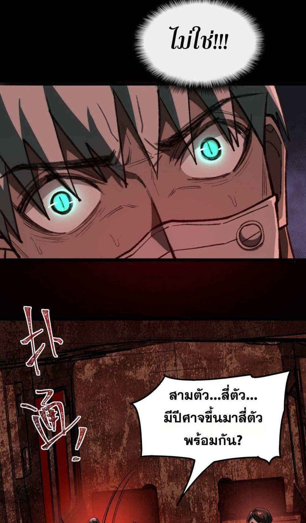 I Created An Urban Legend แปลไทย
