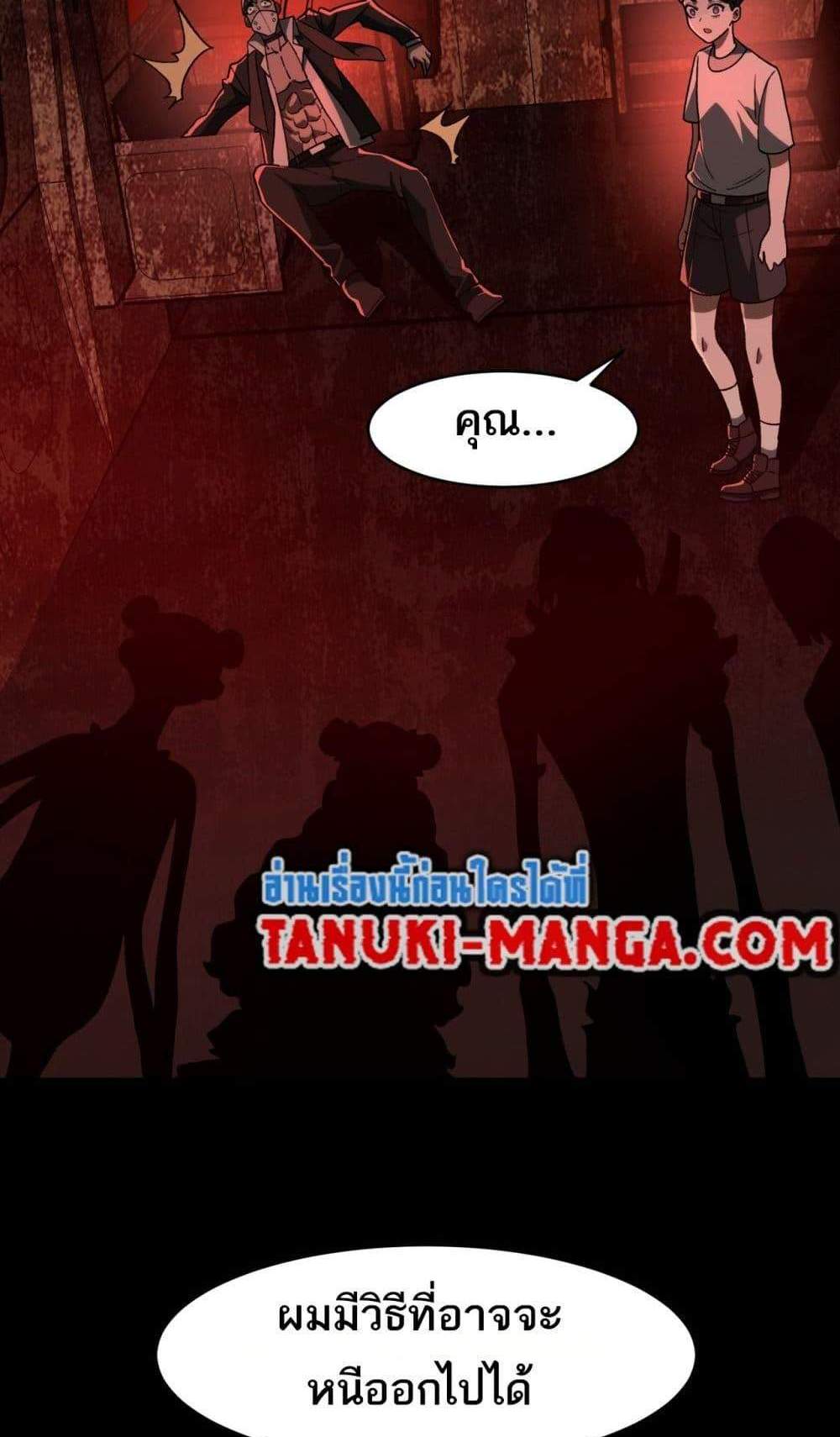 I Created An Urban Legend แปลไทย