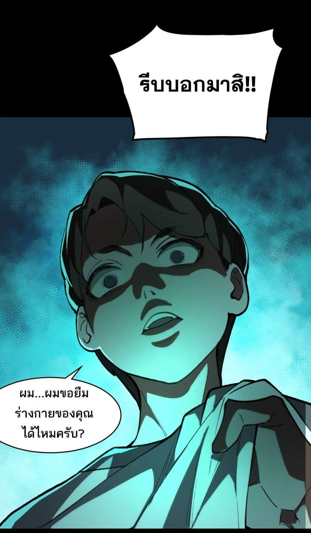 I Created An Urban Legend แปลไทย