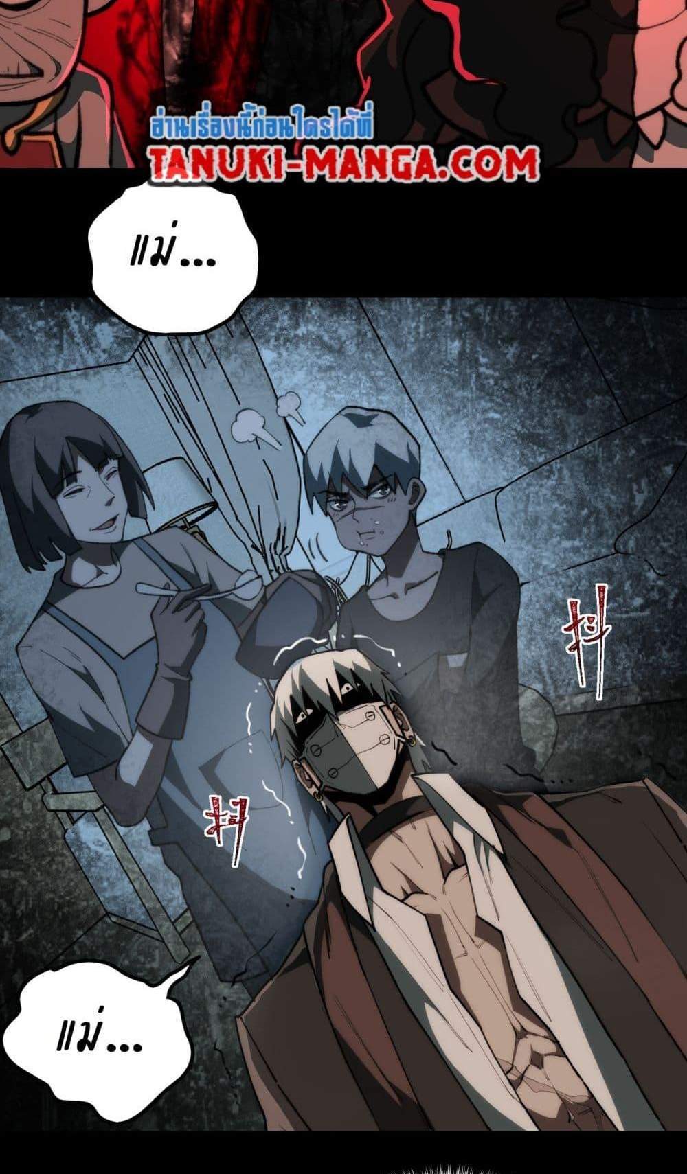 I Created An Urban Legend แปลไทย