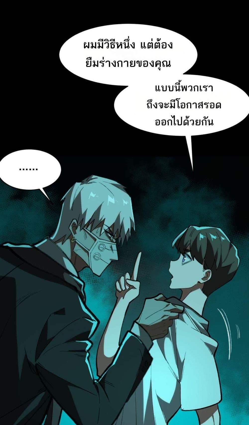 I Created An Urban Legend แปลไทย