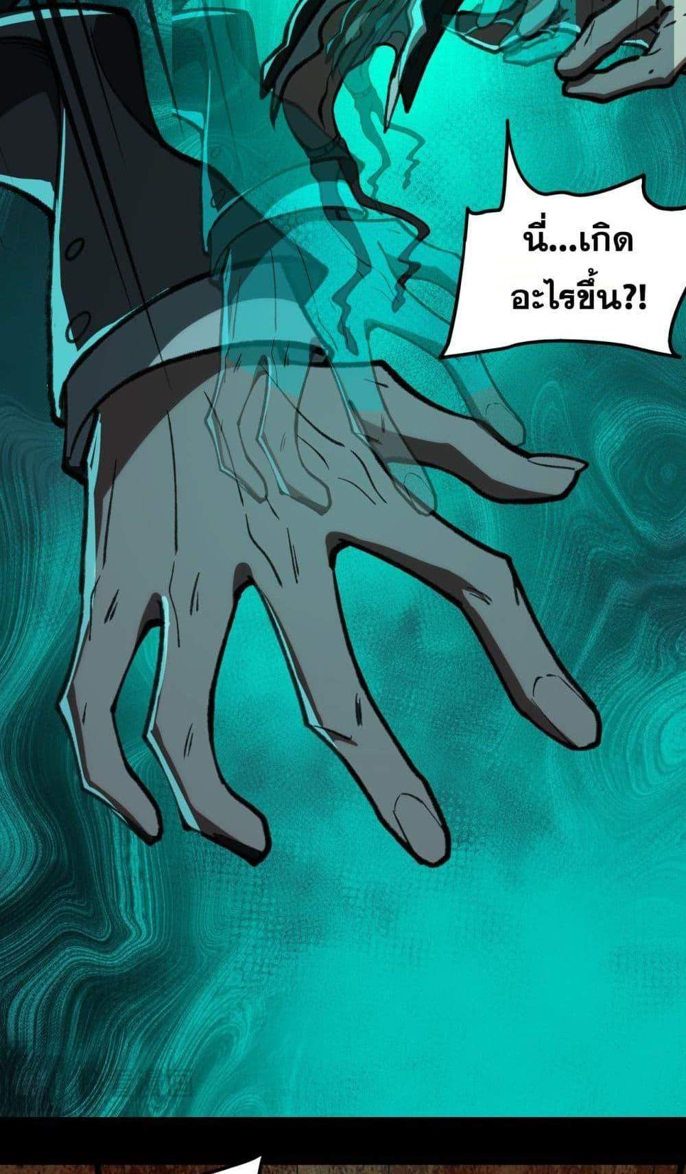 I Created An Urban Legend แปลไทย