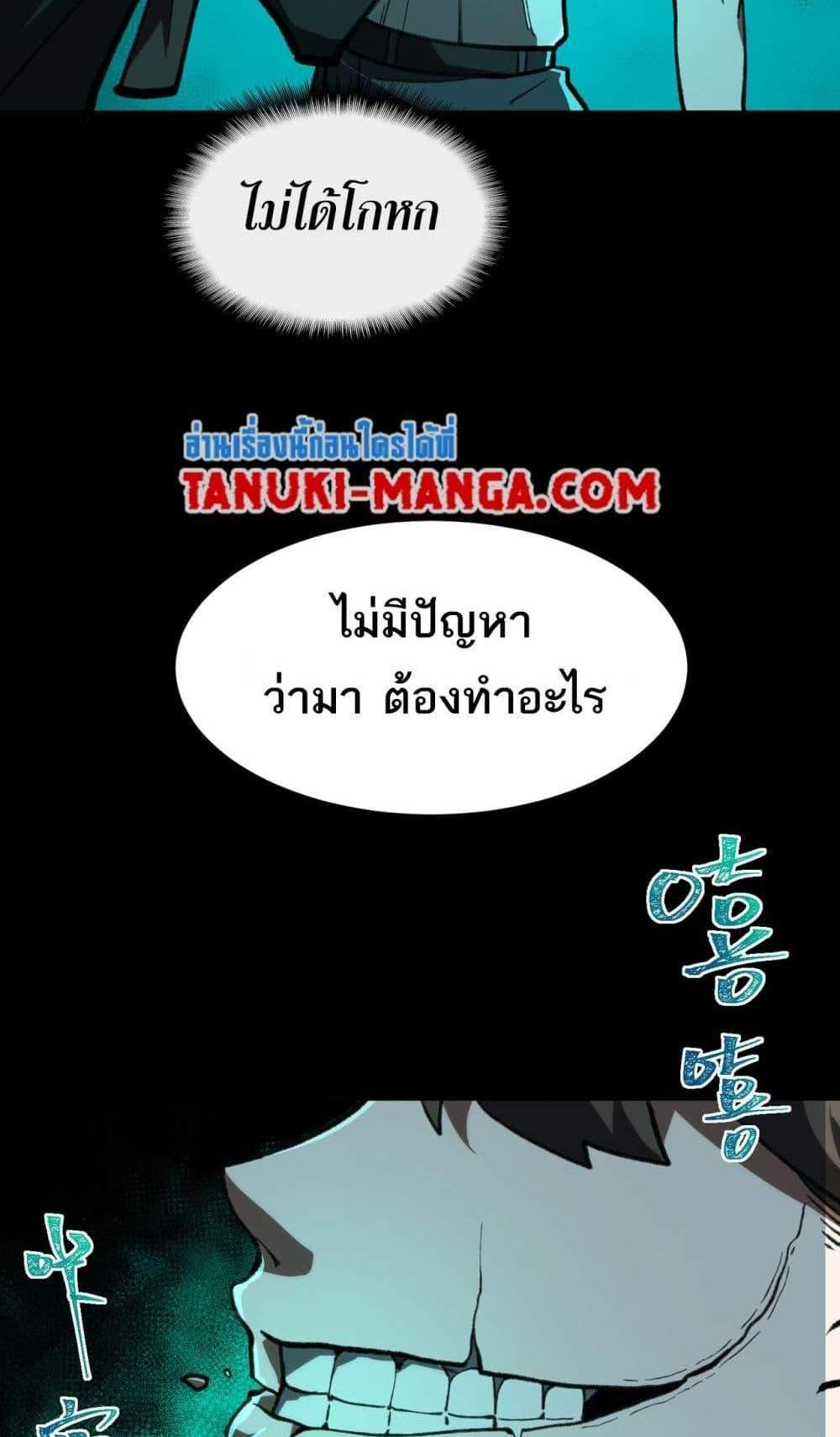 I Created An Urban Legend แปลไทย