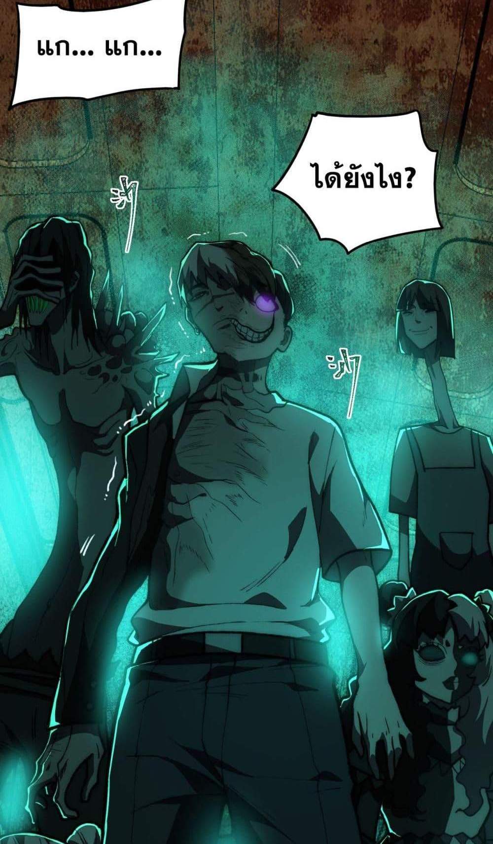 I Created An Urban Legend แปลไทย