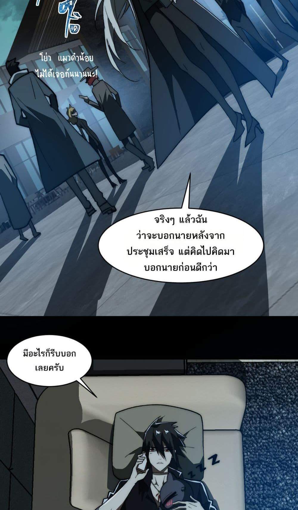 I Created An Urban Legend แปลไทย