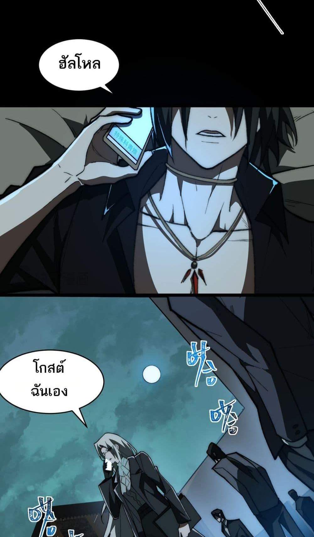 I Created An Urban Legend แปลไทย