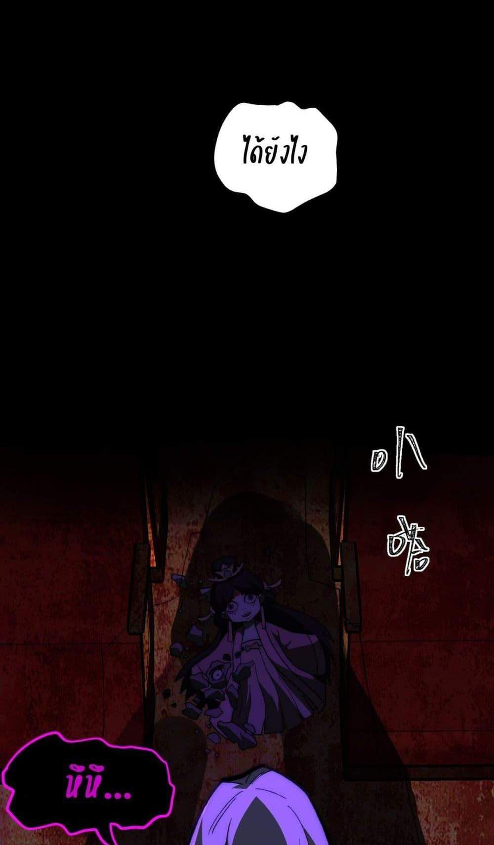 I Created An Urban Legend แปลไทย