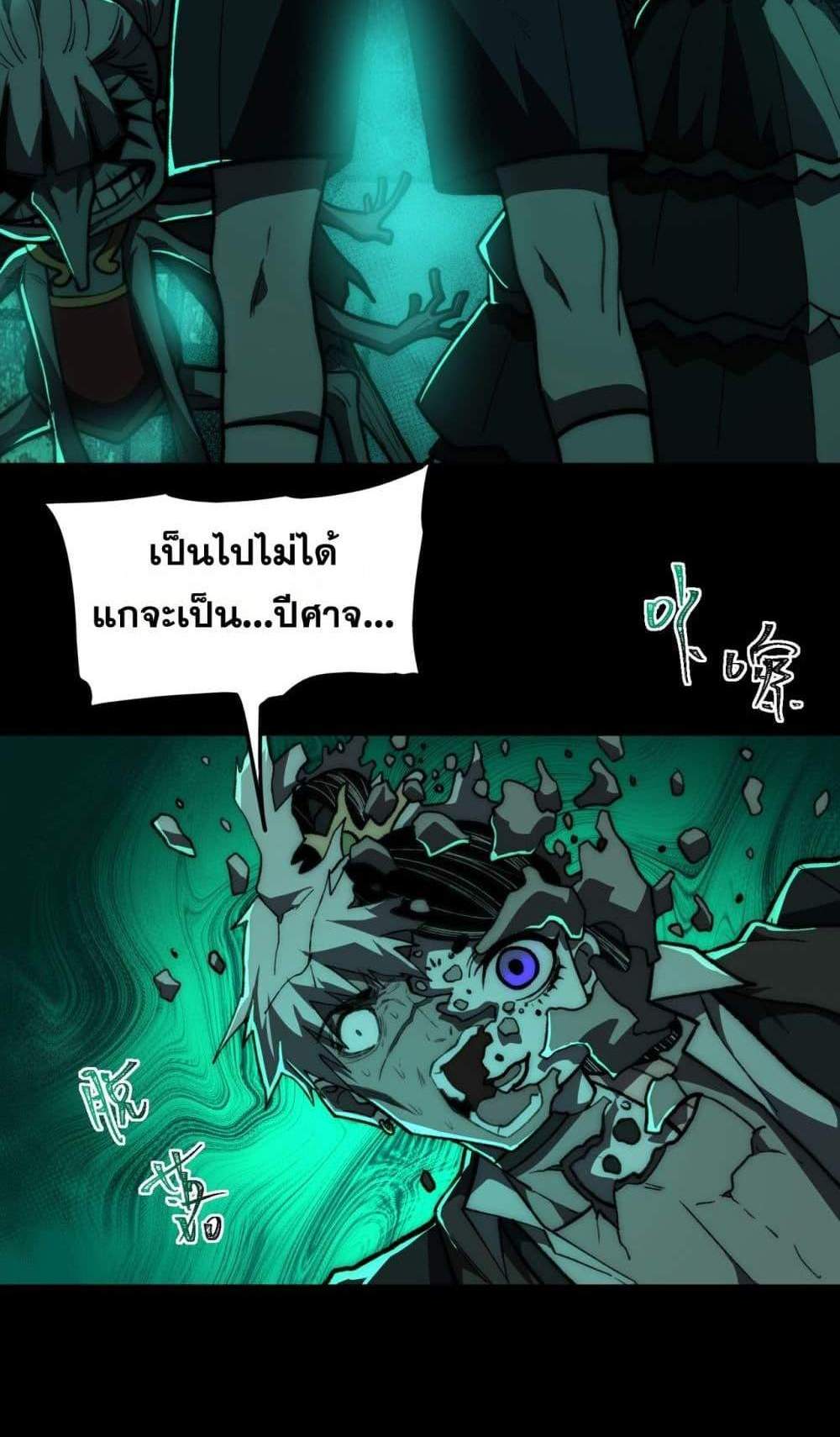 I Created An Urban Legend แปลไทย
