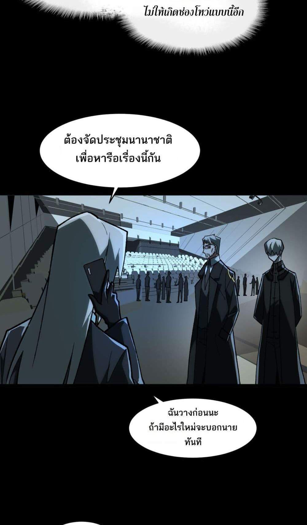 I Created An Urban Legend แปลไทย