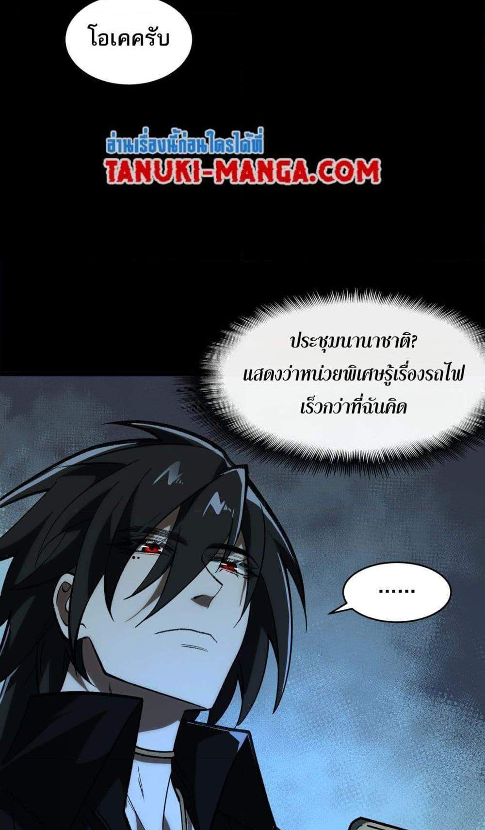 I Created An Urban Legend แปลไทย