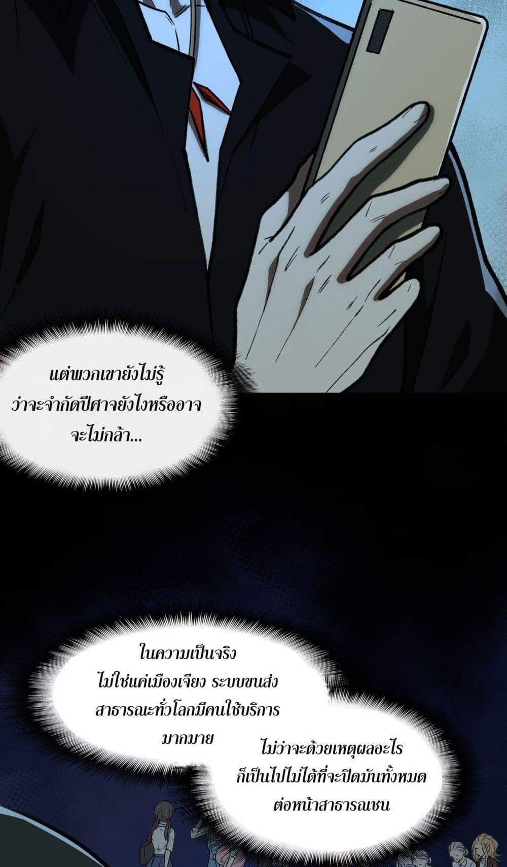 I Created An Urban Legend แปลไทย