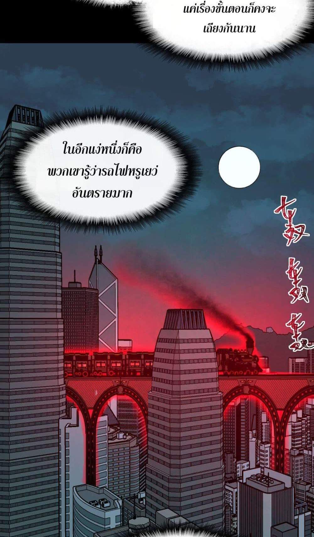 I Created An Urban Legend แปลไทย