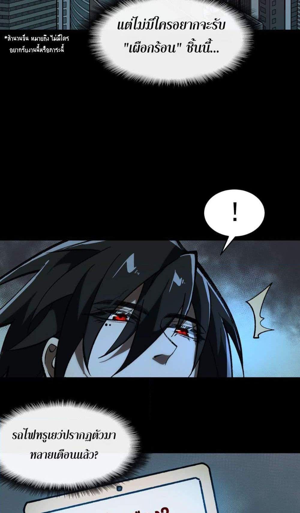 I Created An Urban Legend แปลไทย