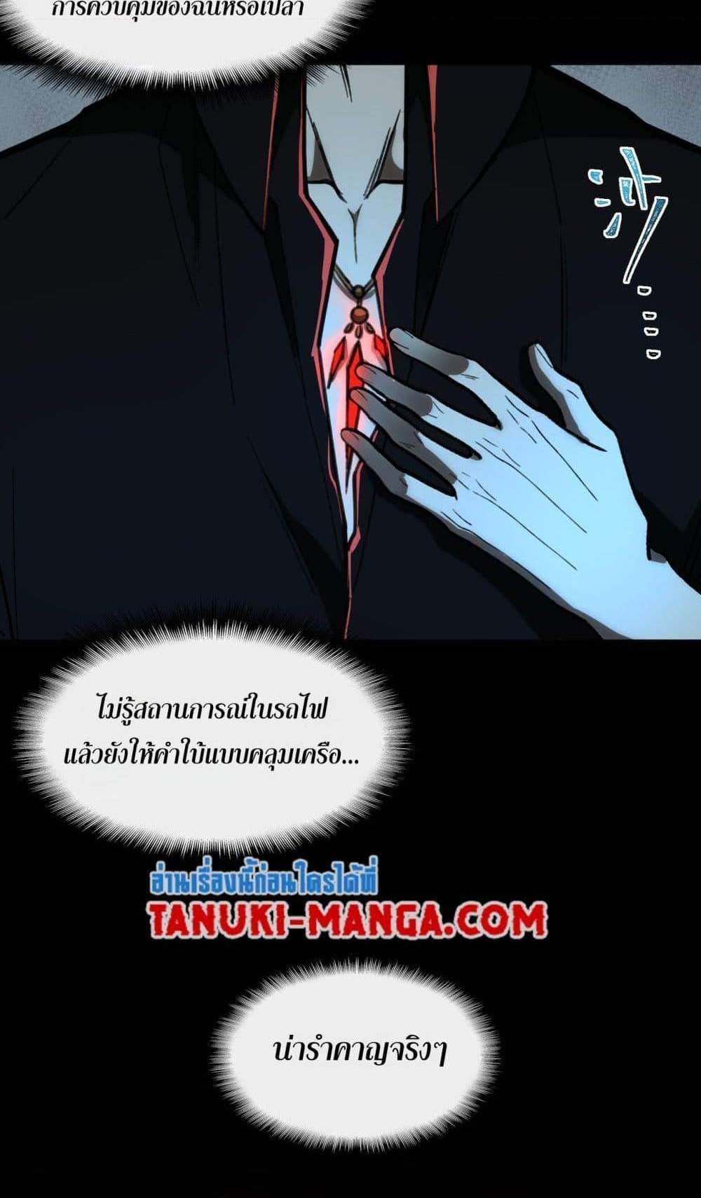 I Created An Urban Legend แปลไทย