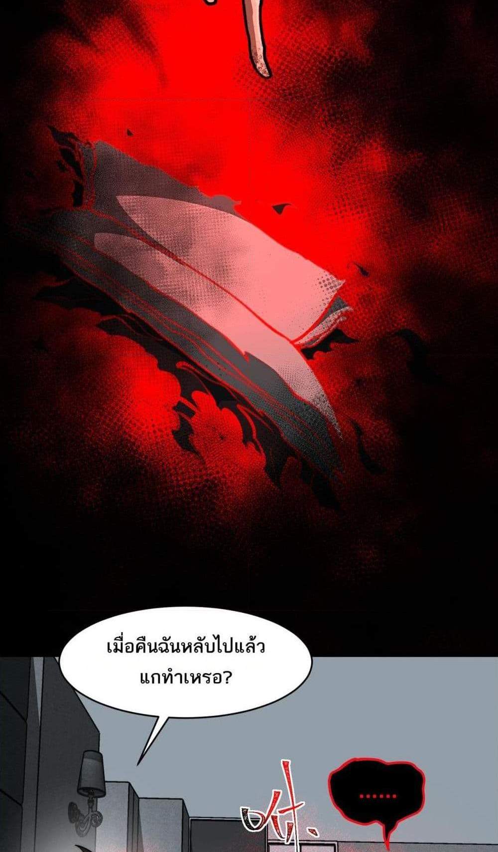 I Created An Urban Legend แปลไทย