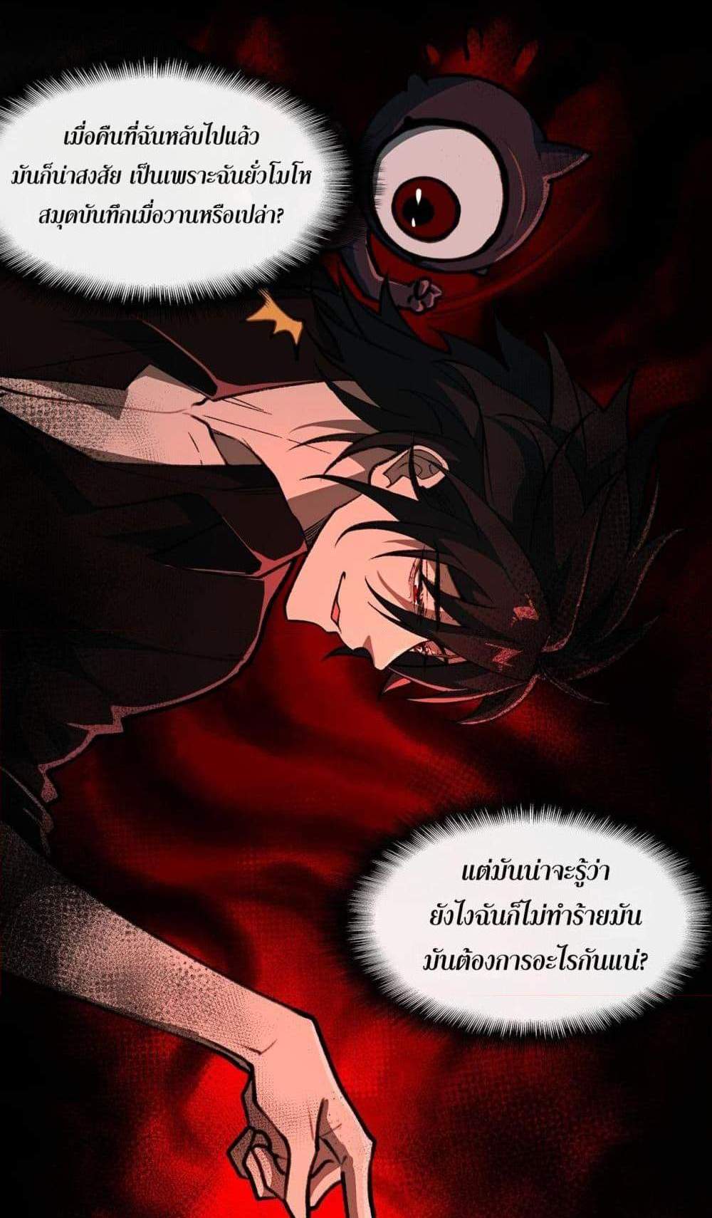 I Created An Urban Legend แปลไทย