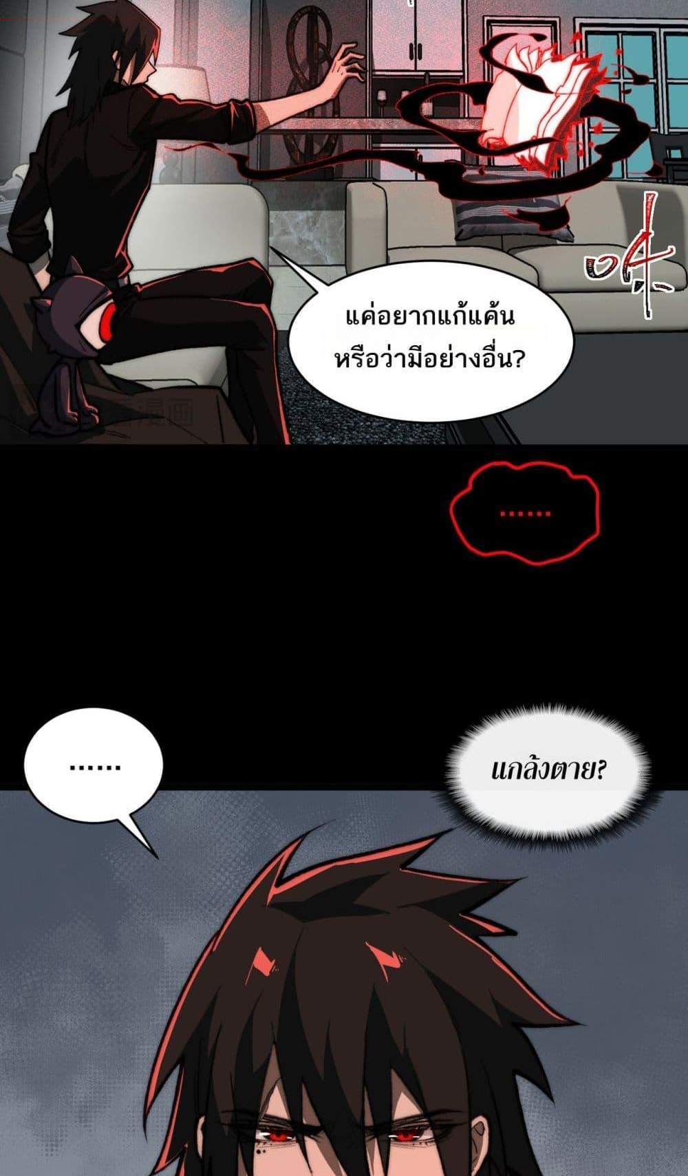 I Created An Urban Legend แปลไทย