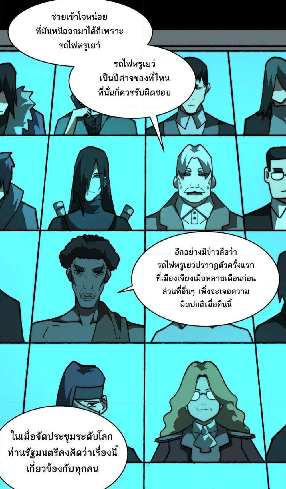 I Created An Urban Legend แปลไทย