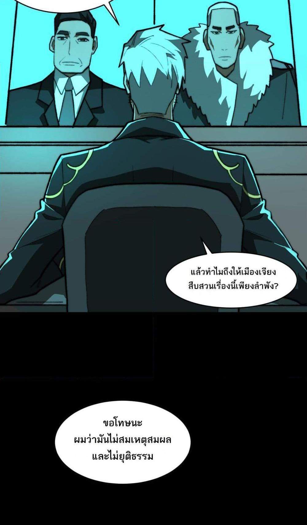 I Created An Urban Legend แปลไทย